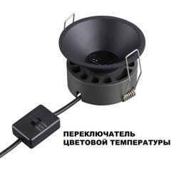 359849 Черный встраиваемый светильник с перекл. цветовой темп. и антибликовым фильтром 7Вт 565Лм 2700;3200;4000К UGR19 CRI90 36° IP20 Novotech NOVA