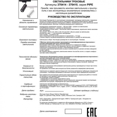 Трехжильный однофазный трековый светильник Novotech PIPE 370415