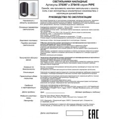 Накладной потолочный светильник Novotech 370397 PIPE под лампу 1xGU10 50W