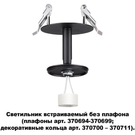 Встраиваемый светильник Unite 370682