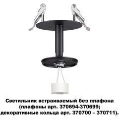 Встраиваемый светильник Unite 370682