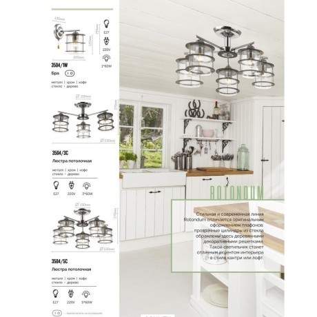 Люстра потолочная Lumion 3504/5C ROTONDUM под лампы 5xE27 5*60W