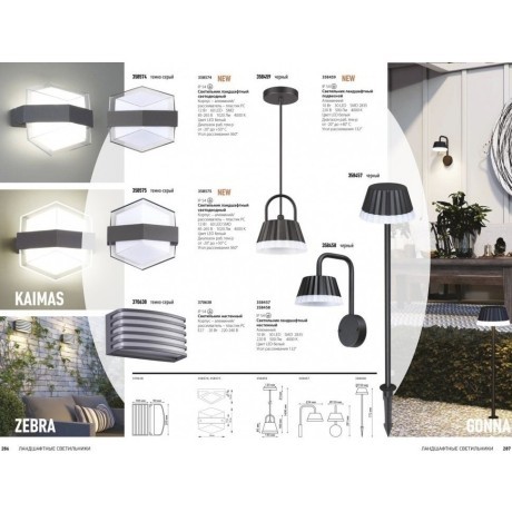 Уличный настенный светильник Novotech 370638 ZEBRA IP54 под лампу 1xE27 20W